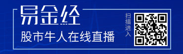 點擊進入易金經(jīng)直播平臺 易金經(jīng)